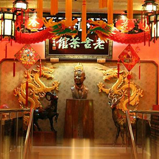 老舎茶館(ラオシャーチャーグアン)