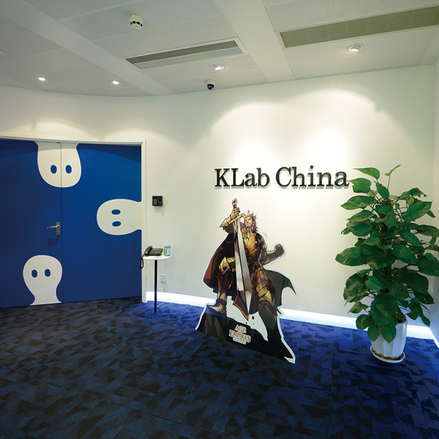 KLab 可来軟件開発（上海）有限公司