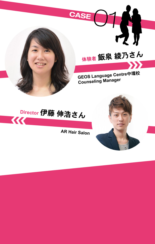 ｢定番黒髪セミロングから脱出！新たな出会いを｣