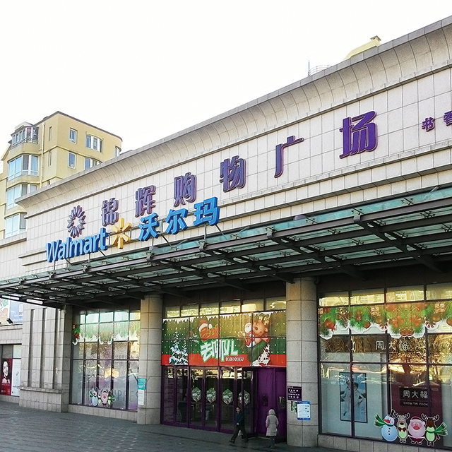 錦輝購物広場　東財書香店