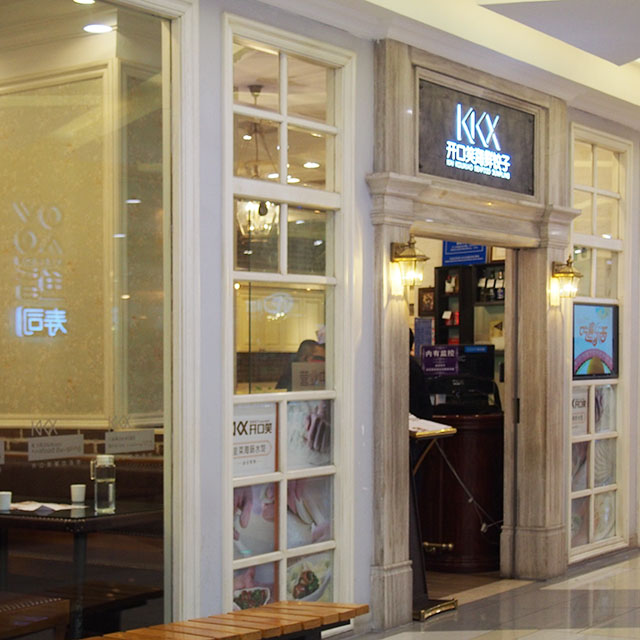 開口笑海鮮餃子　西安路店