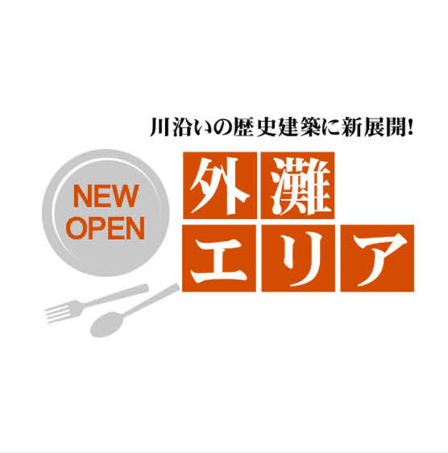 外灘エリアのNEW OPEN!