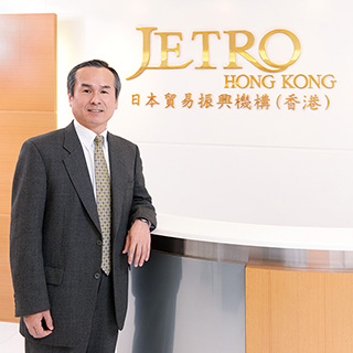 日本貿易振興機構（ジェトロ）香港事務所