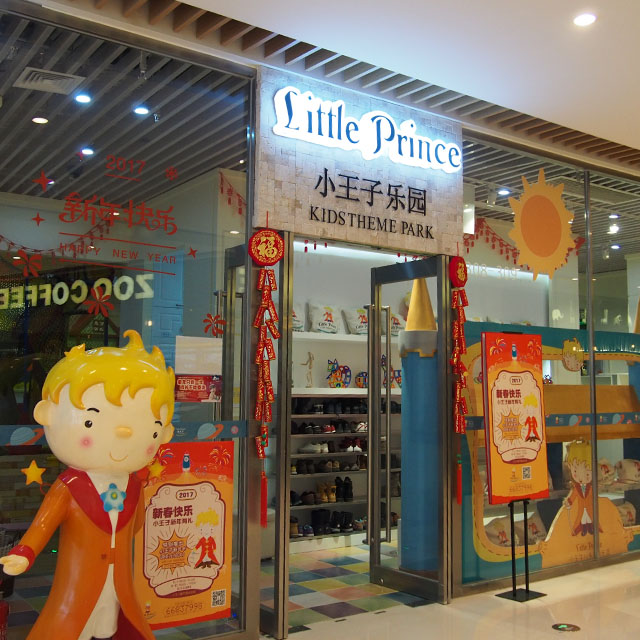 Little Prince 小王子