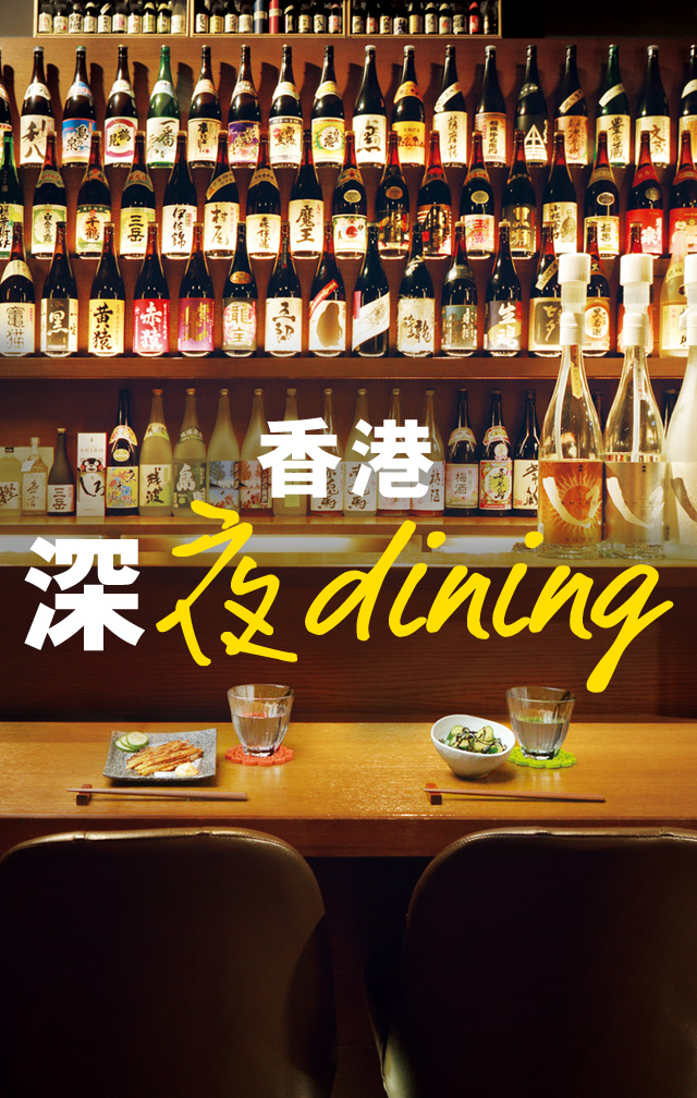 香港深夜dining