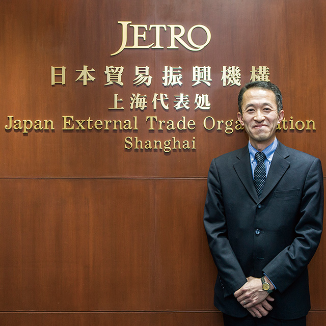 日本貿易振興機構 上海事務所（JETRO上海）