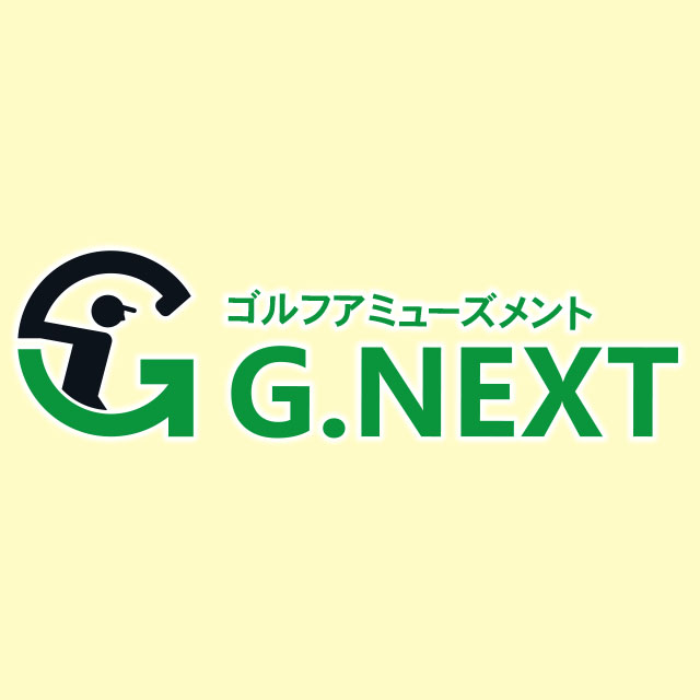 G.NEXT ゴルフアミューズメント