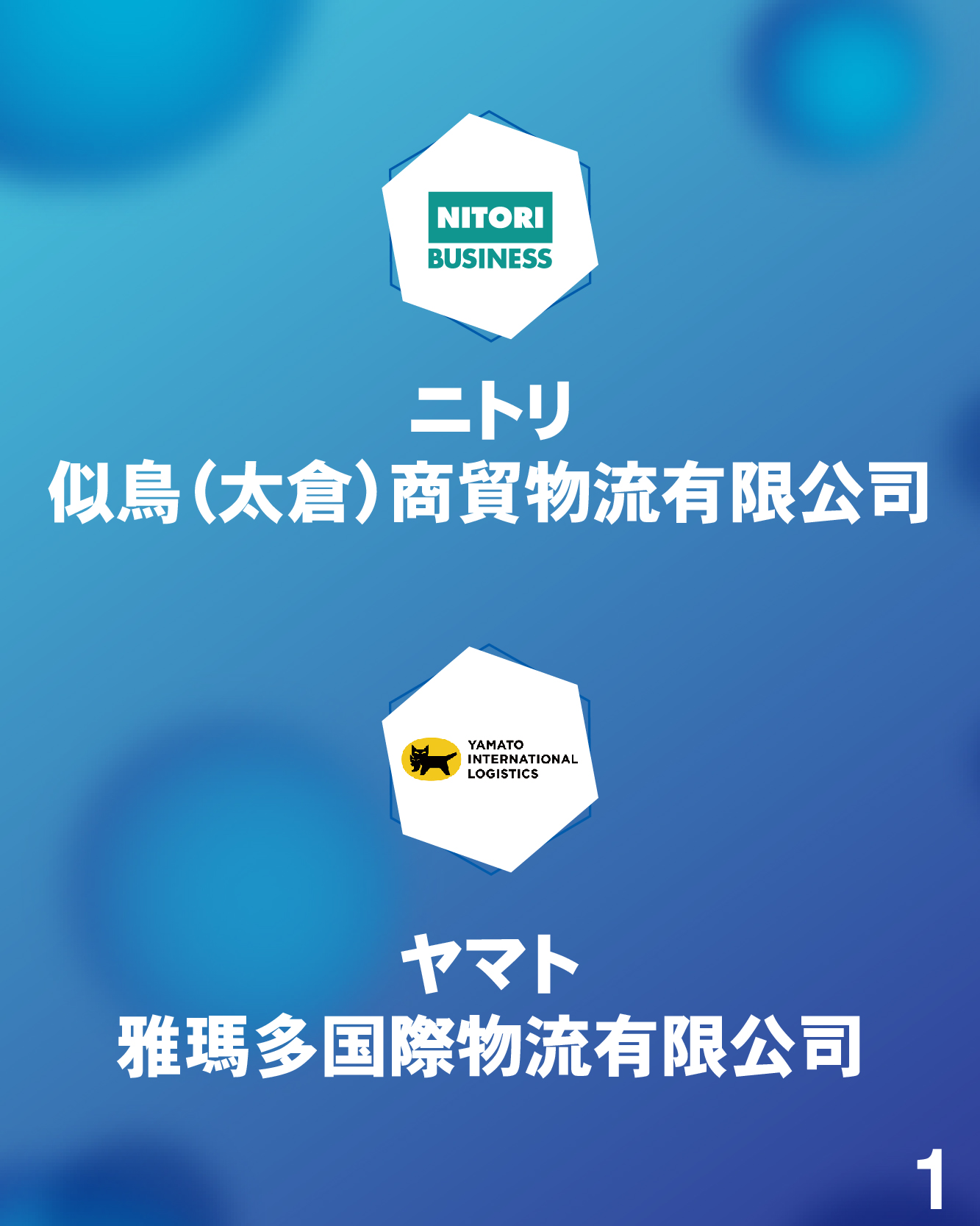企業成長のカギ①