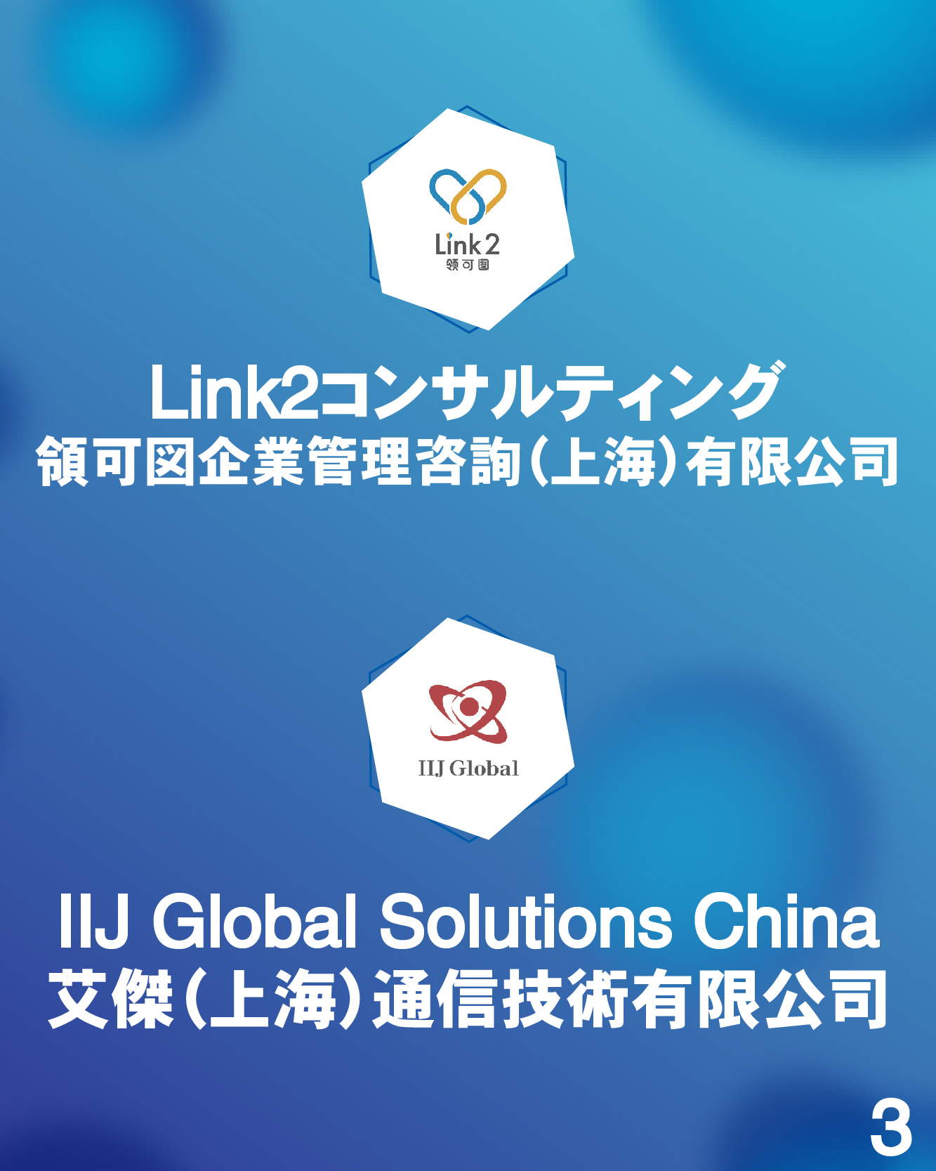 企業成長のカギ③