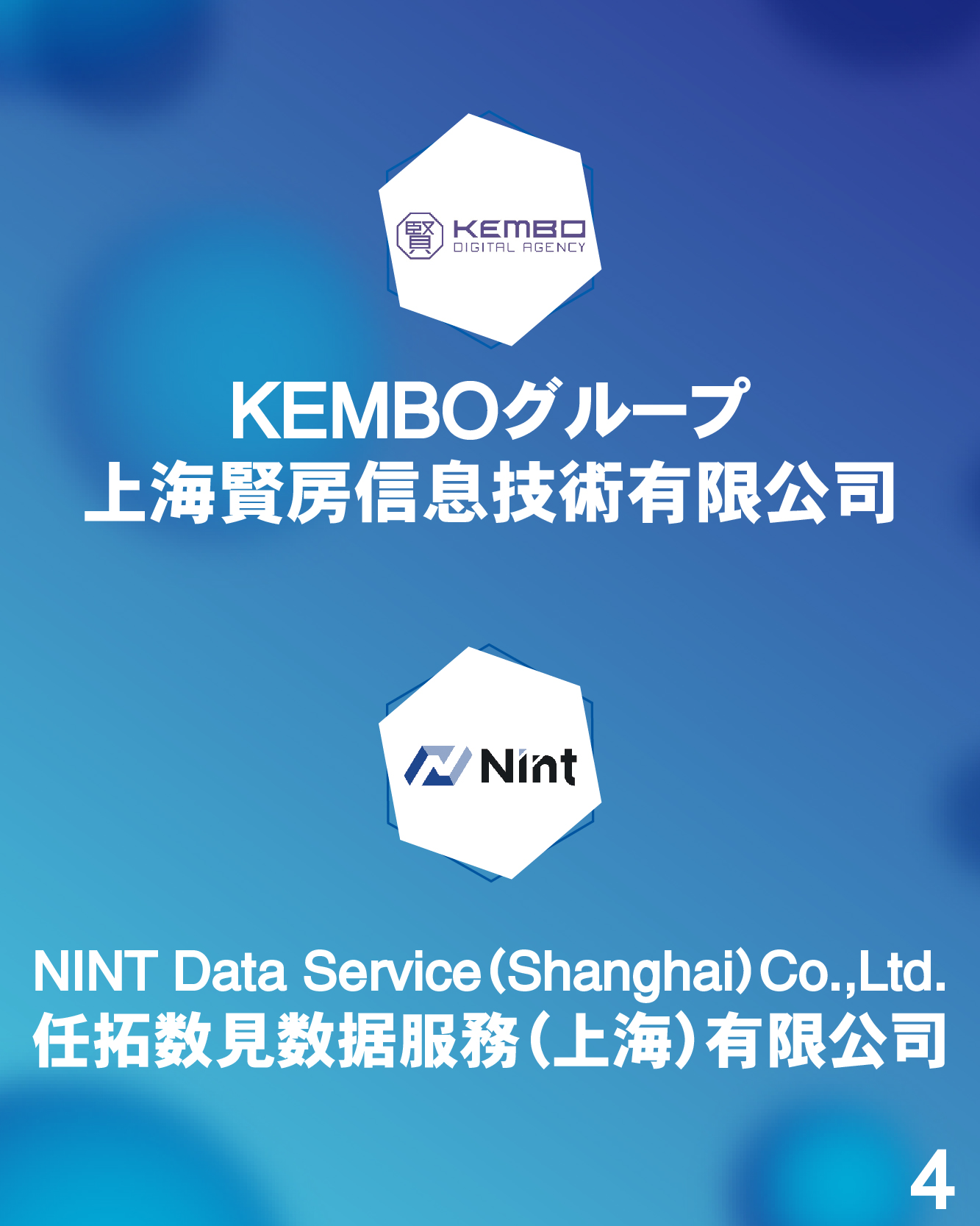 企業成長のカギ④