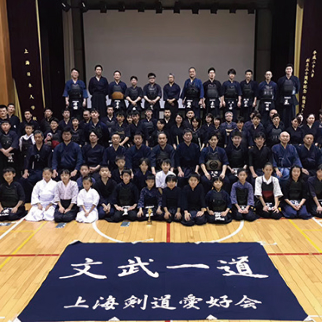 上海剣道愛好会