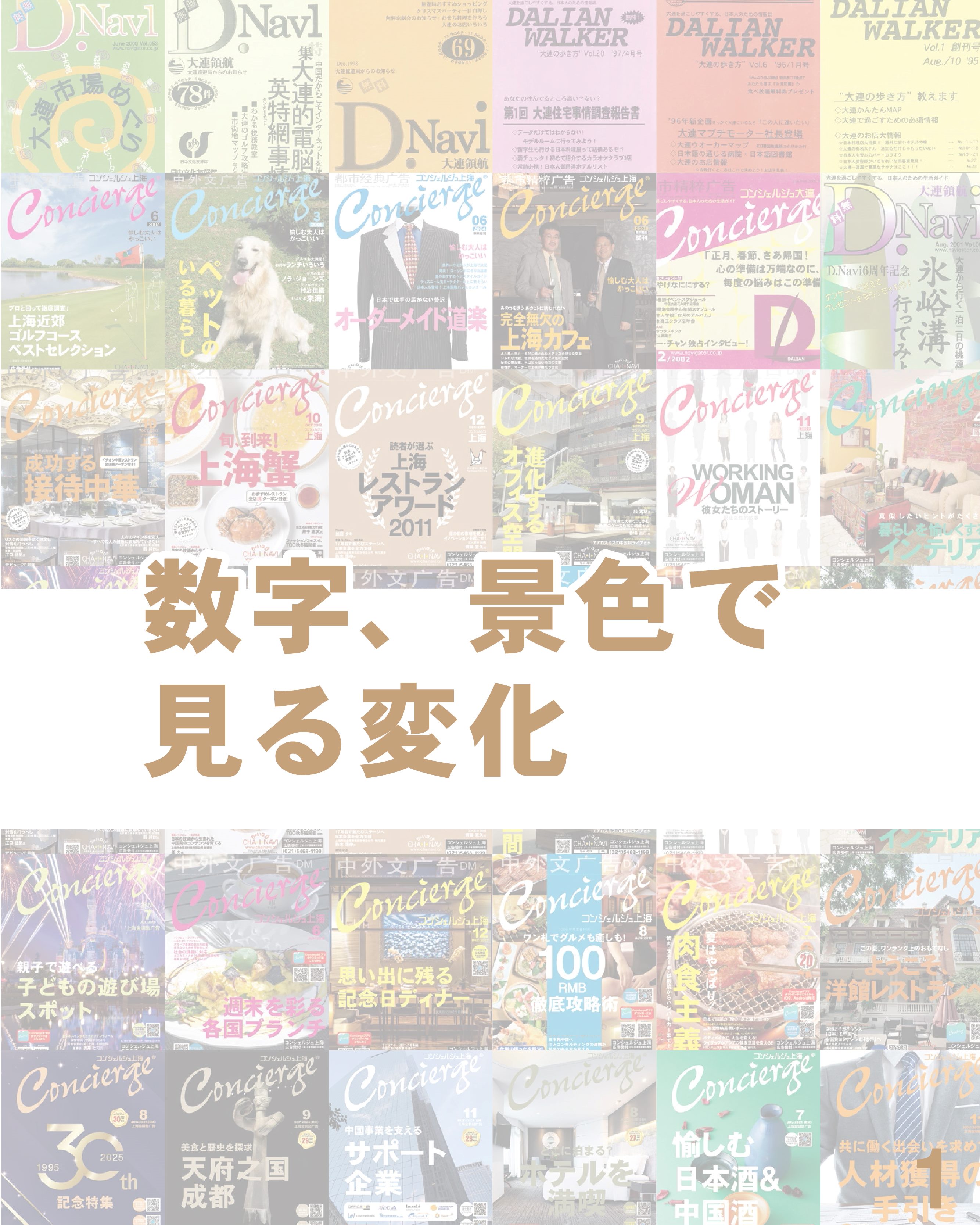 30周年記念特集①