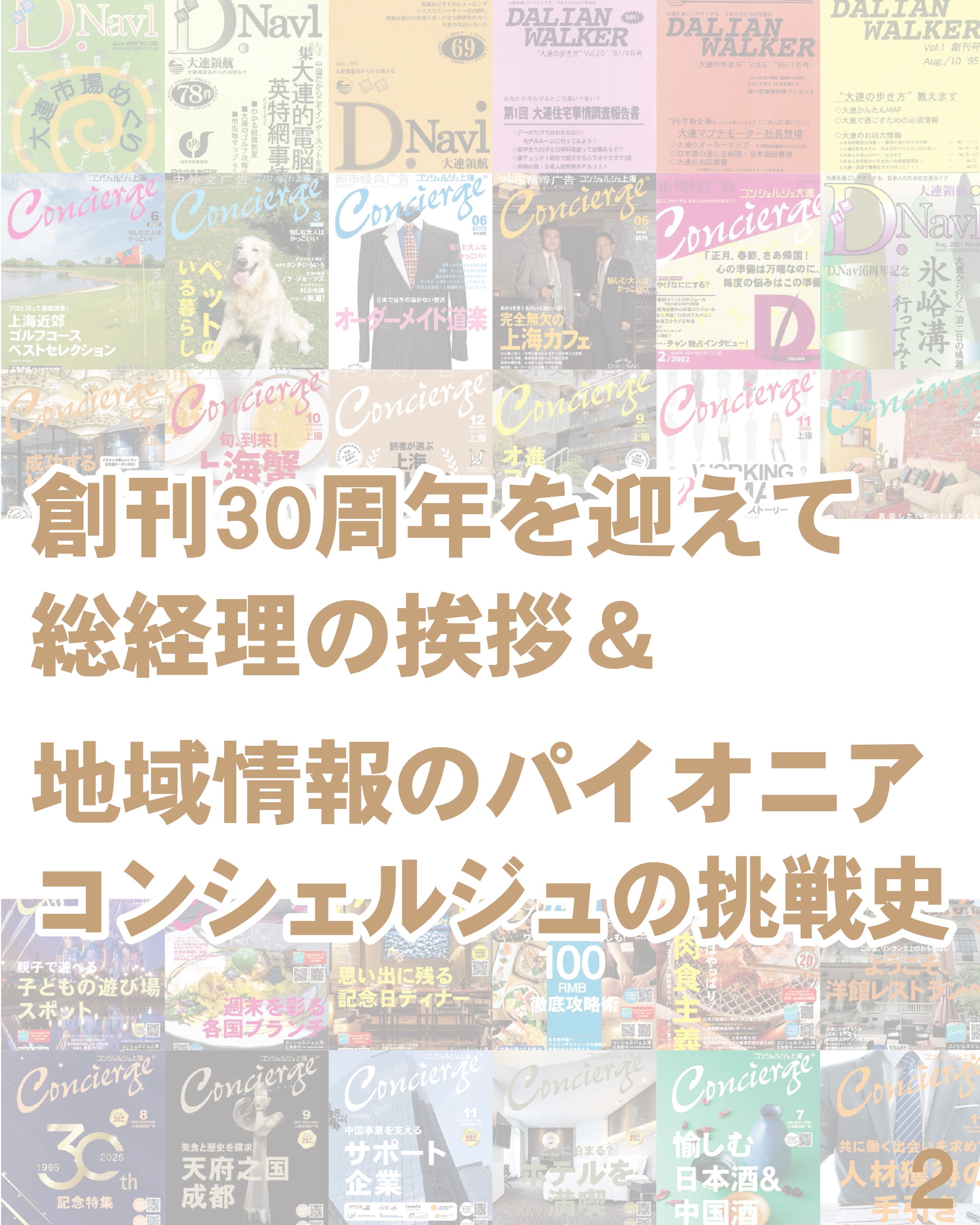 30周年記念特集②