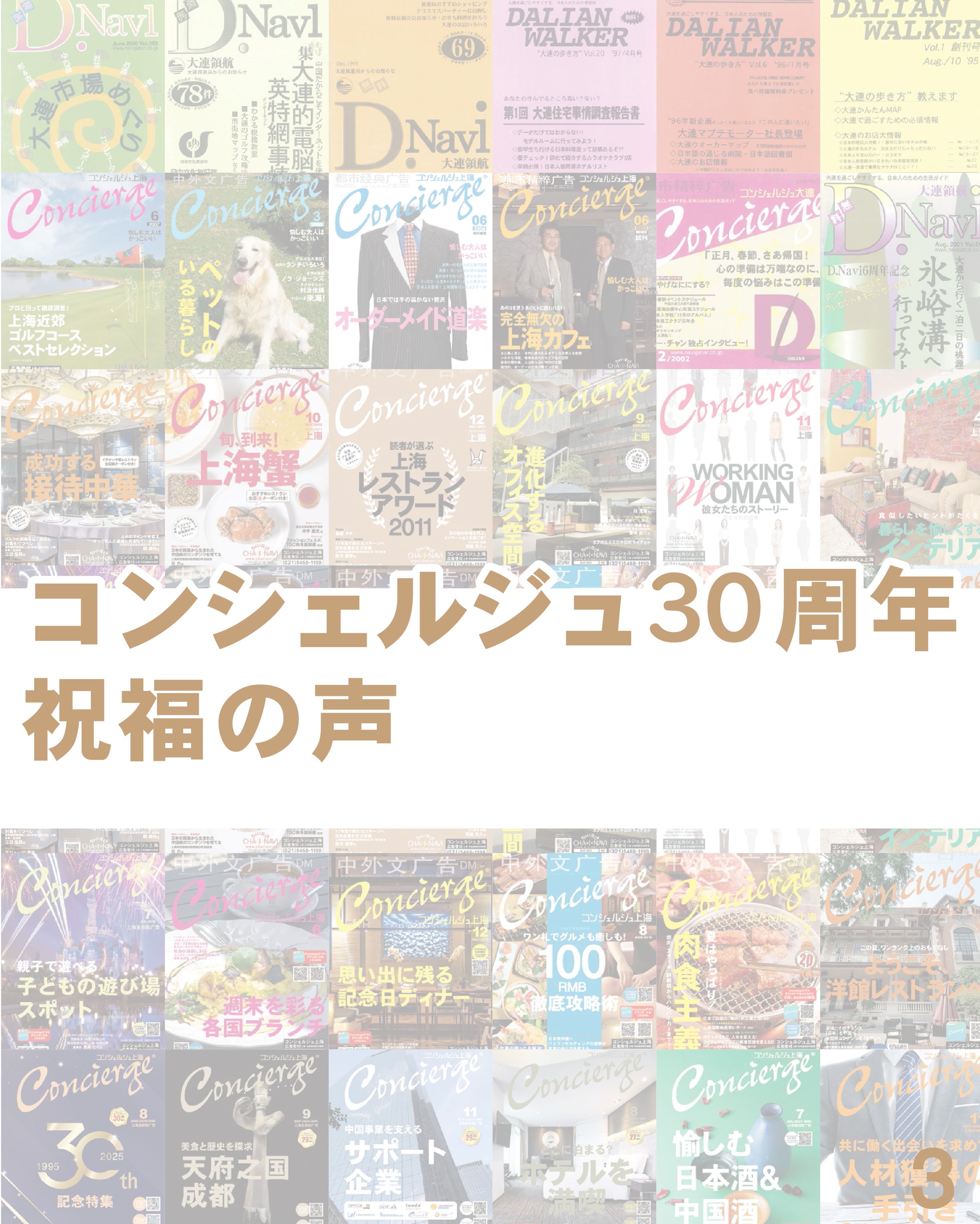 30周年記念特集③