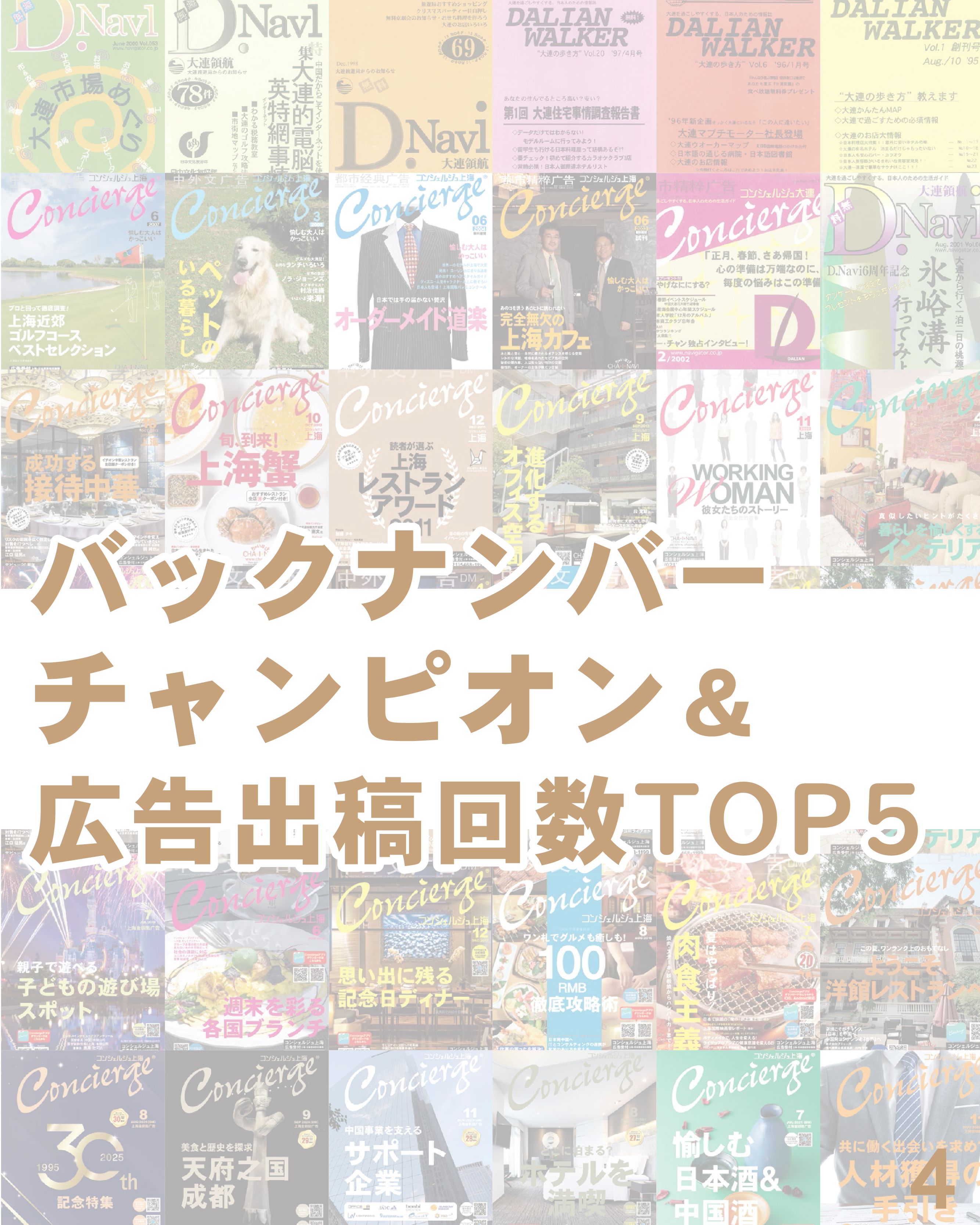 30周年記念特集④