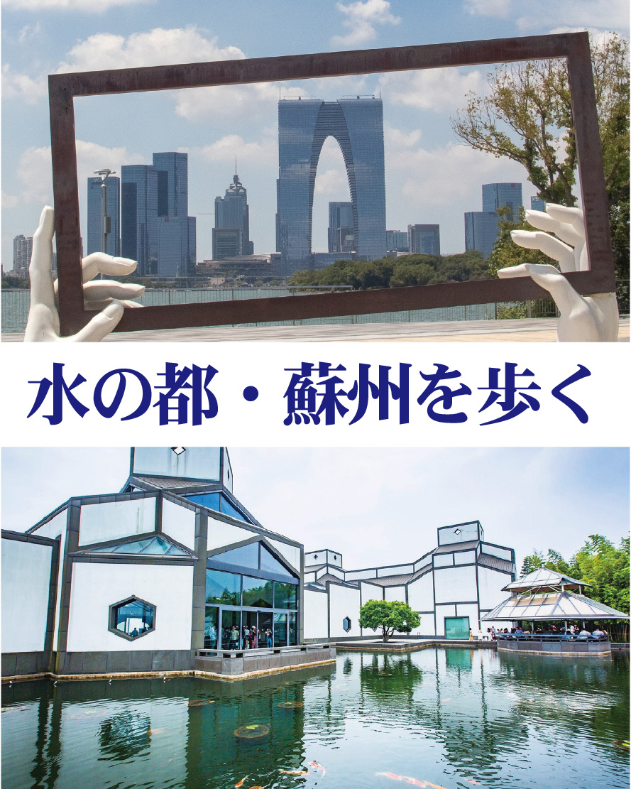 蘇州を巡る②