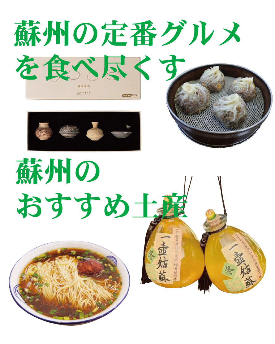 蘇州を巡る①