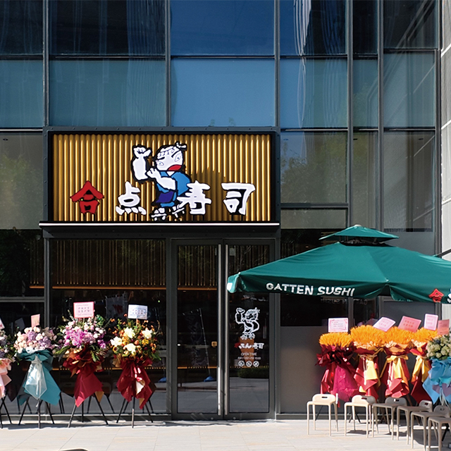がってん寿司 錦和尚城店