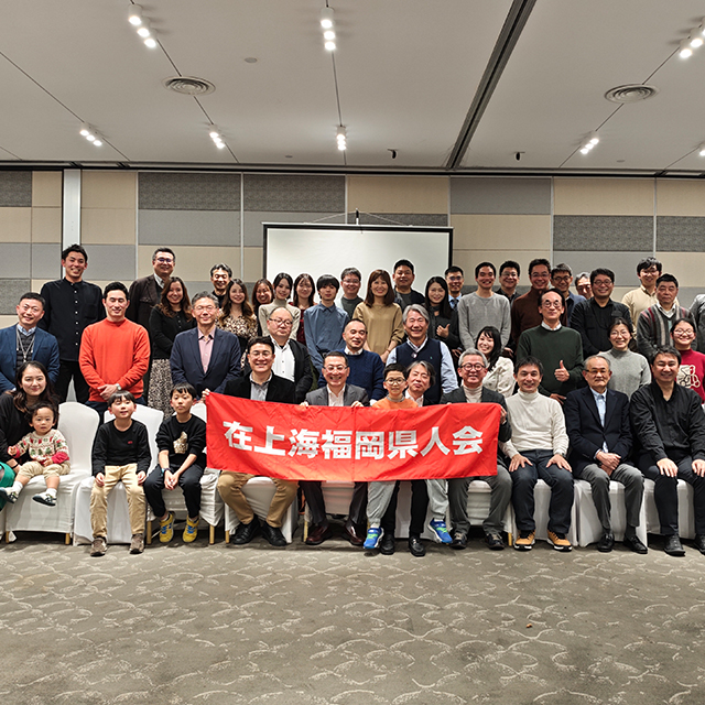 在上海福岡県人会