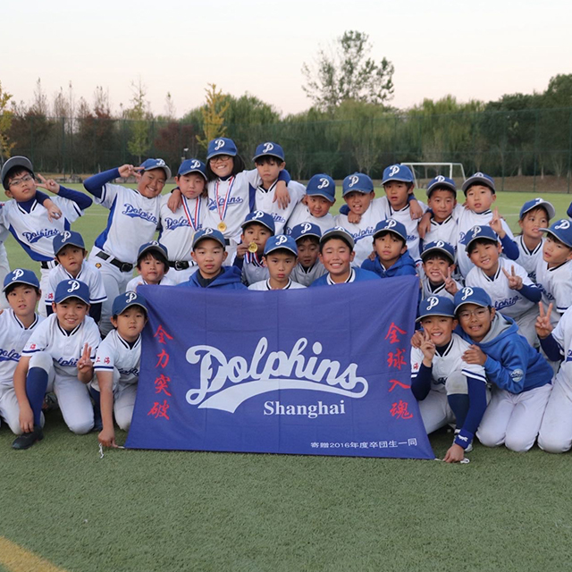 少年野球チーム上海ドルフィンズ