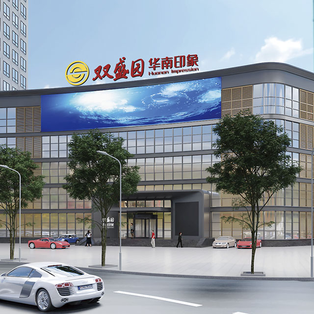 双盛園 華南印象店