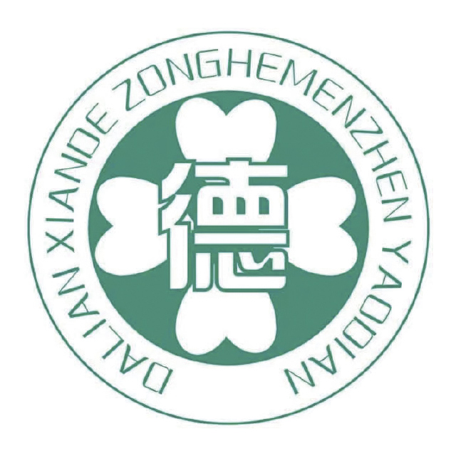 大連先徳クリニック