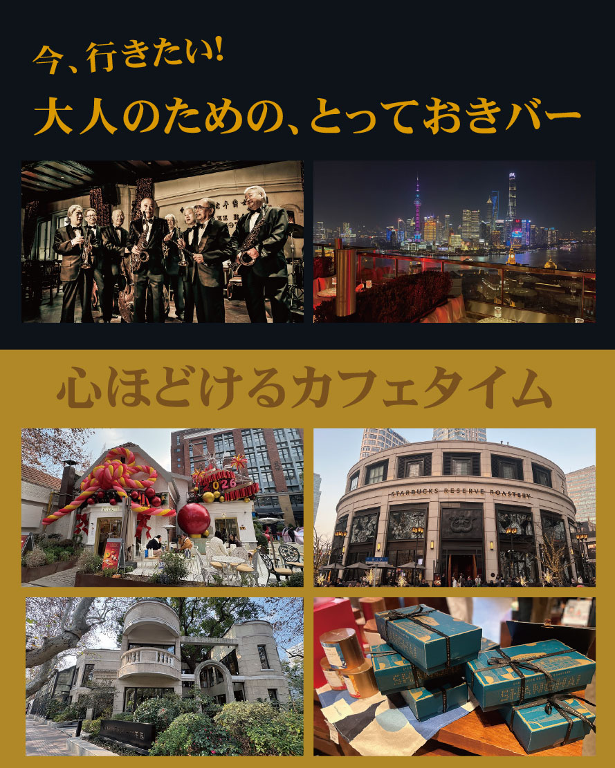 上海満喫ナビ⑤