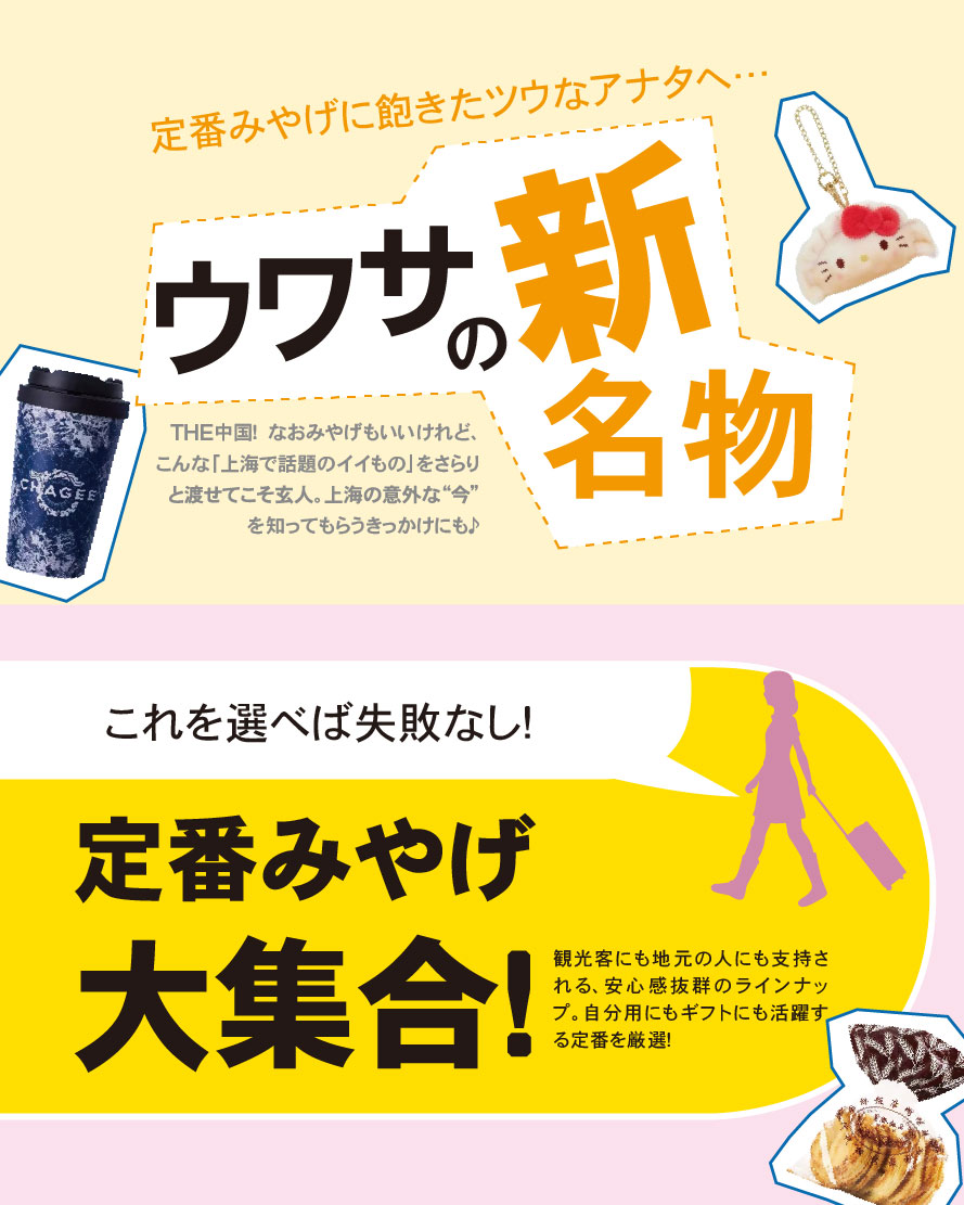 上海満喫ナビ⑥