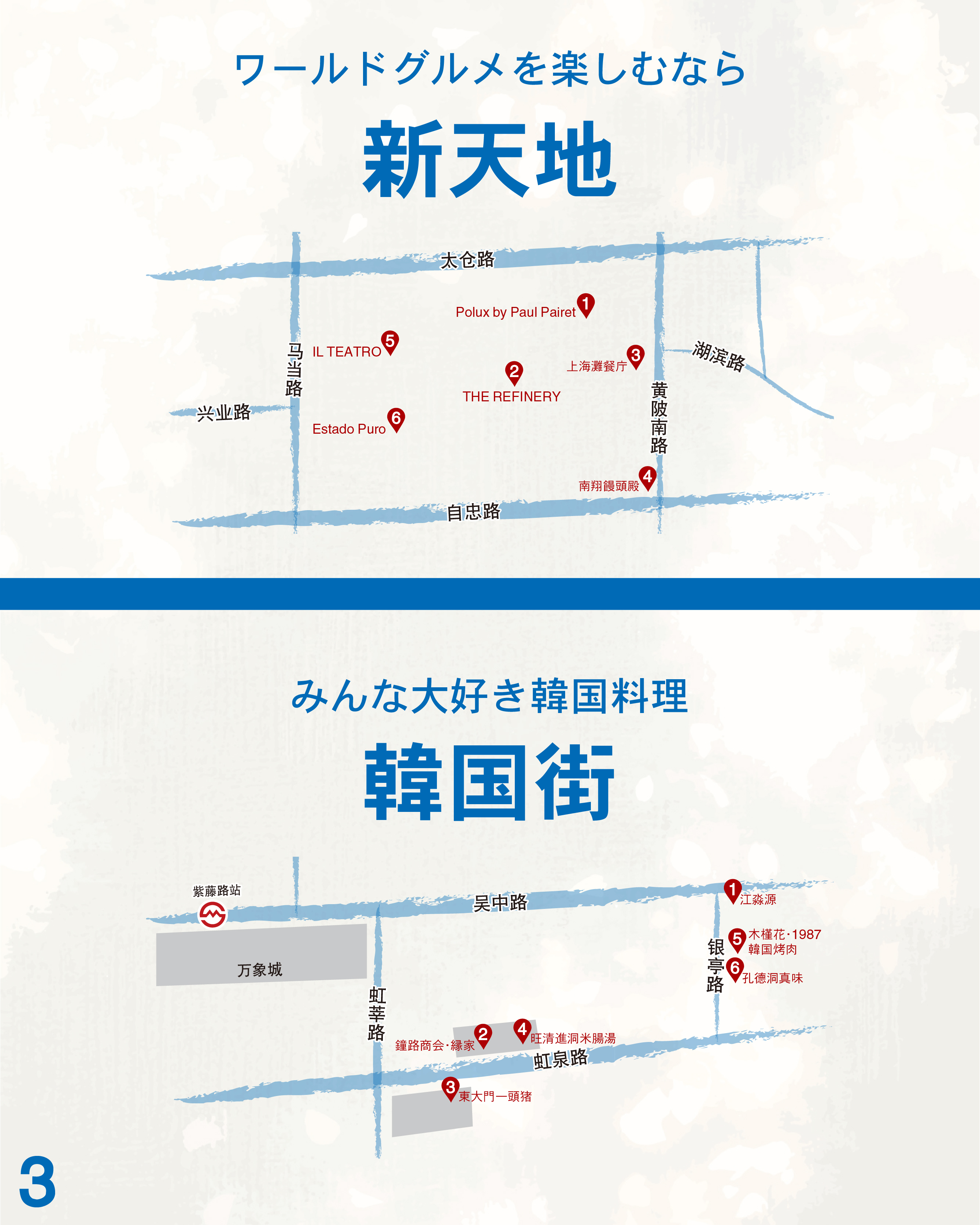 巡って楽しい エリア別飲食店③