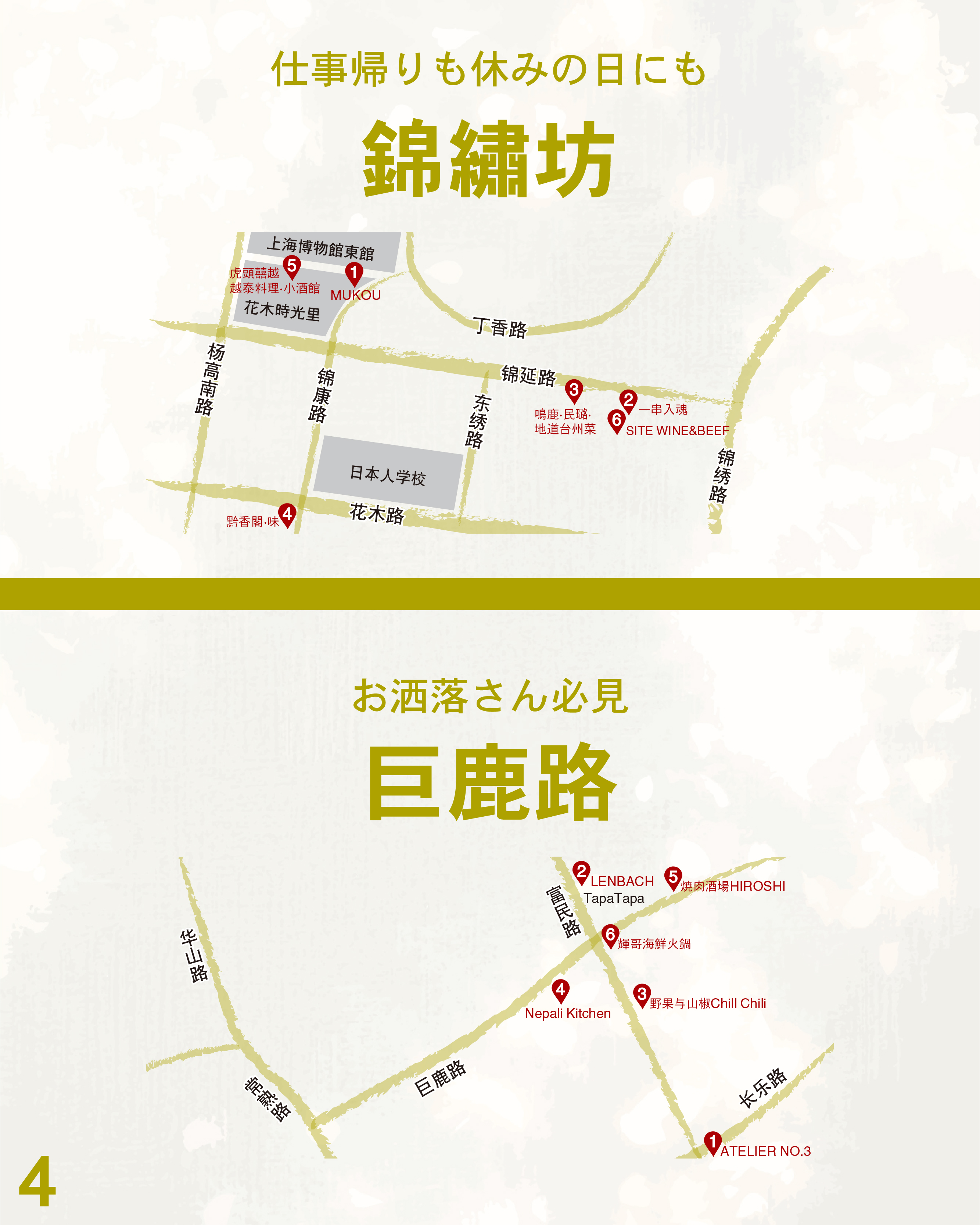 巡って楽しい エリア別飲食店④