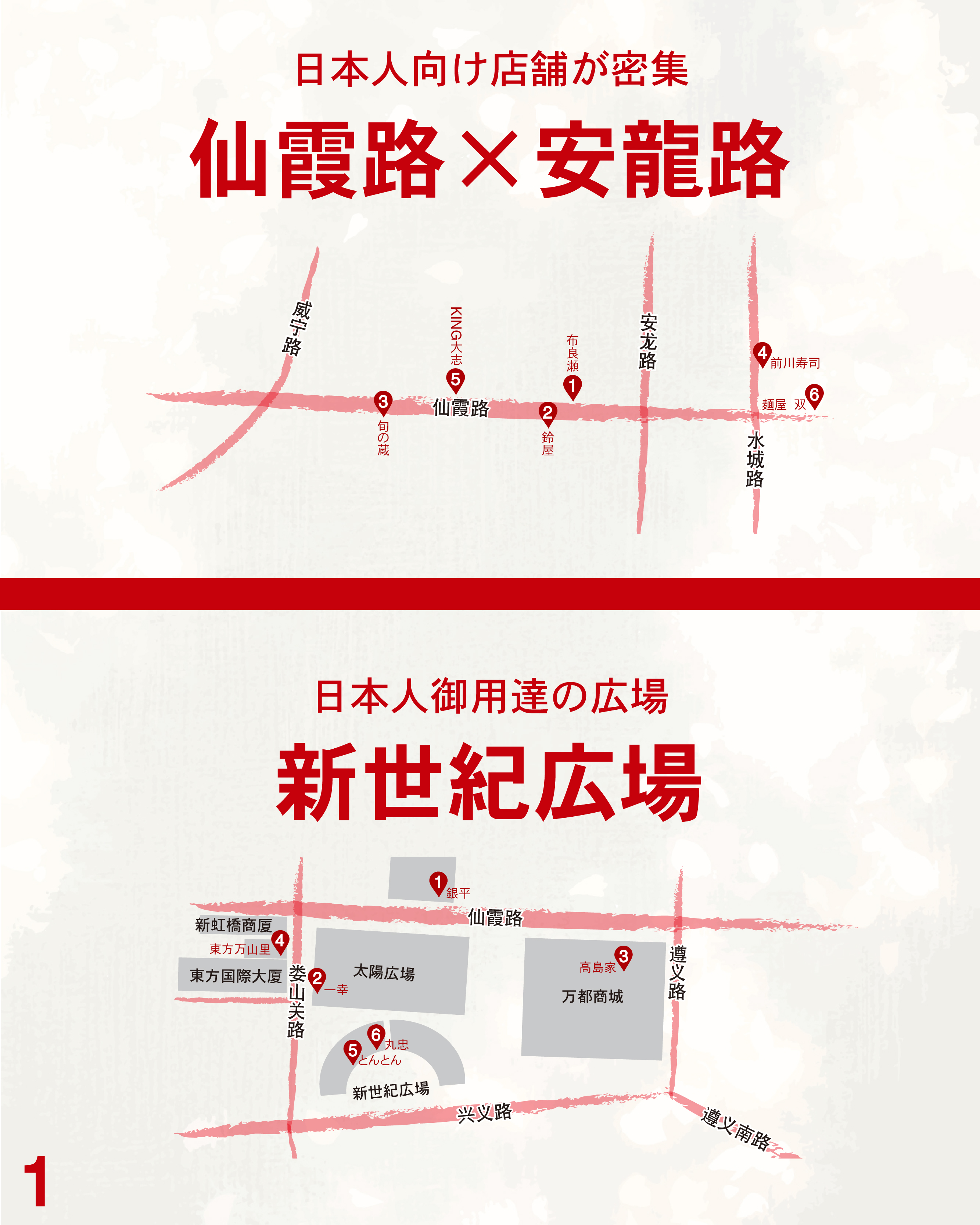 巡って楽しい エリア別飲食店①