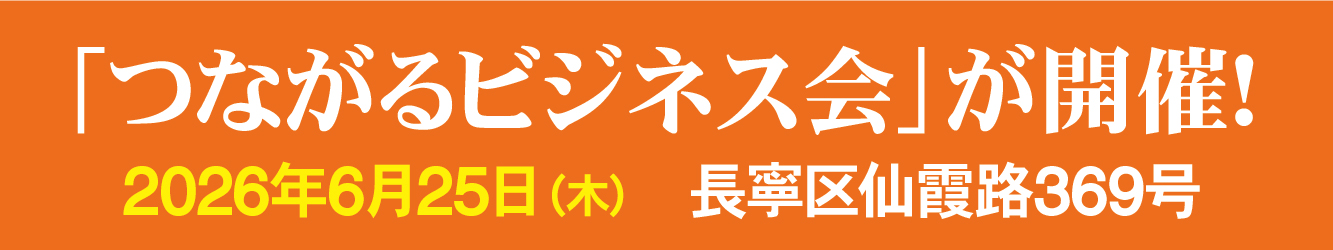 交流会