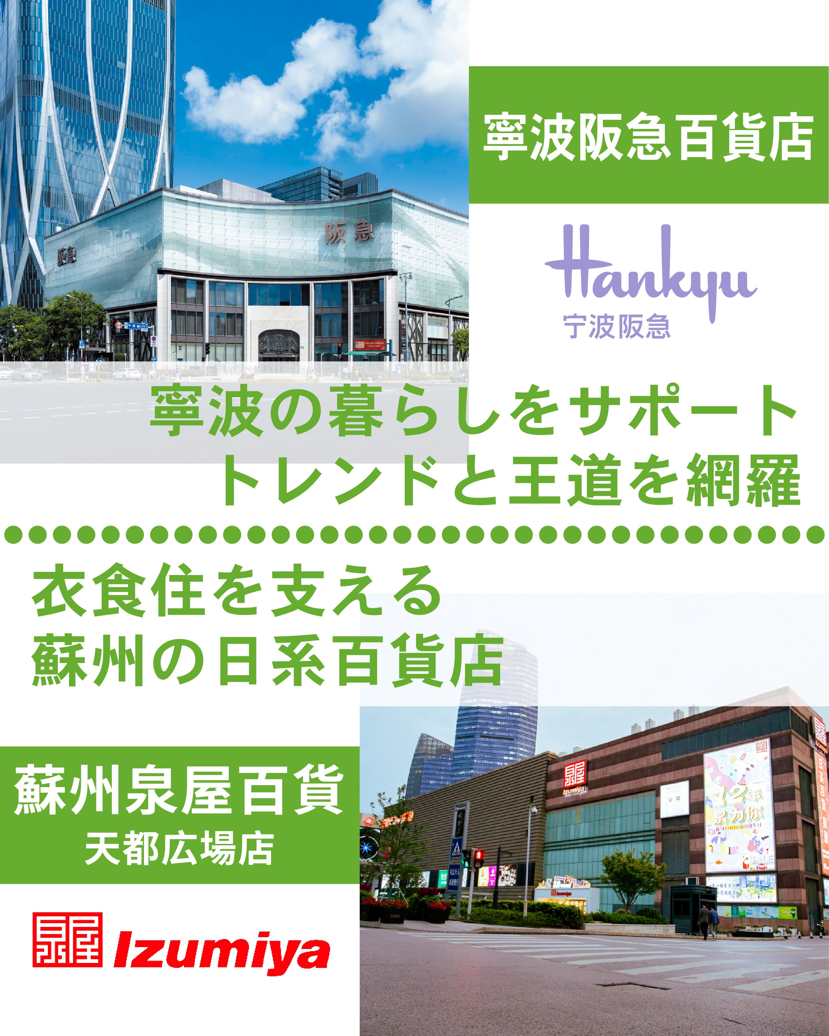 ワクワク見つかる 百貨店＆モール②