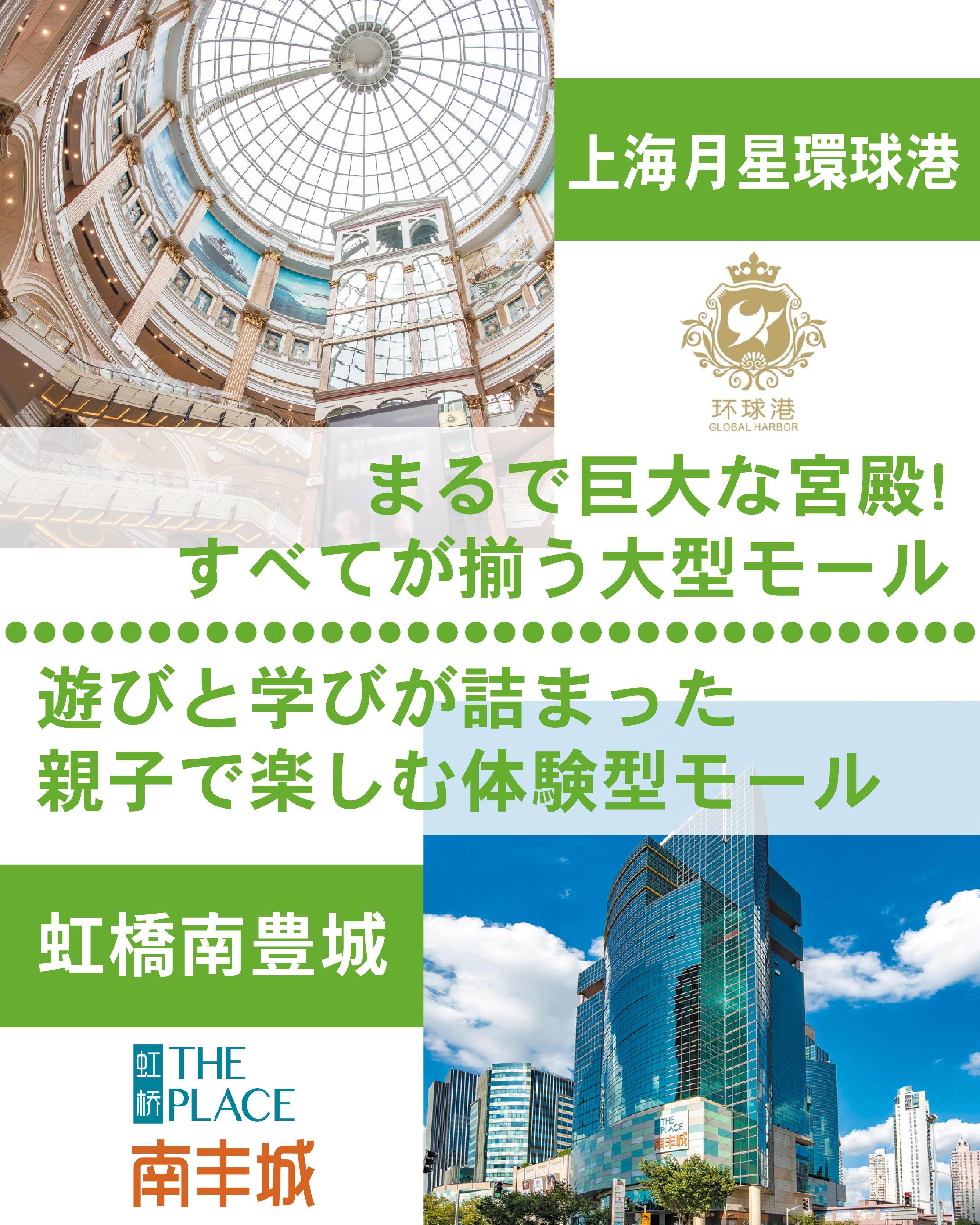 ワクワク見つかる 百貨店＆モール③
