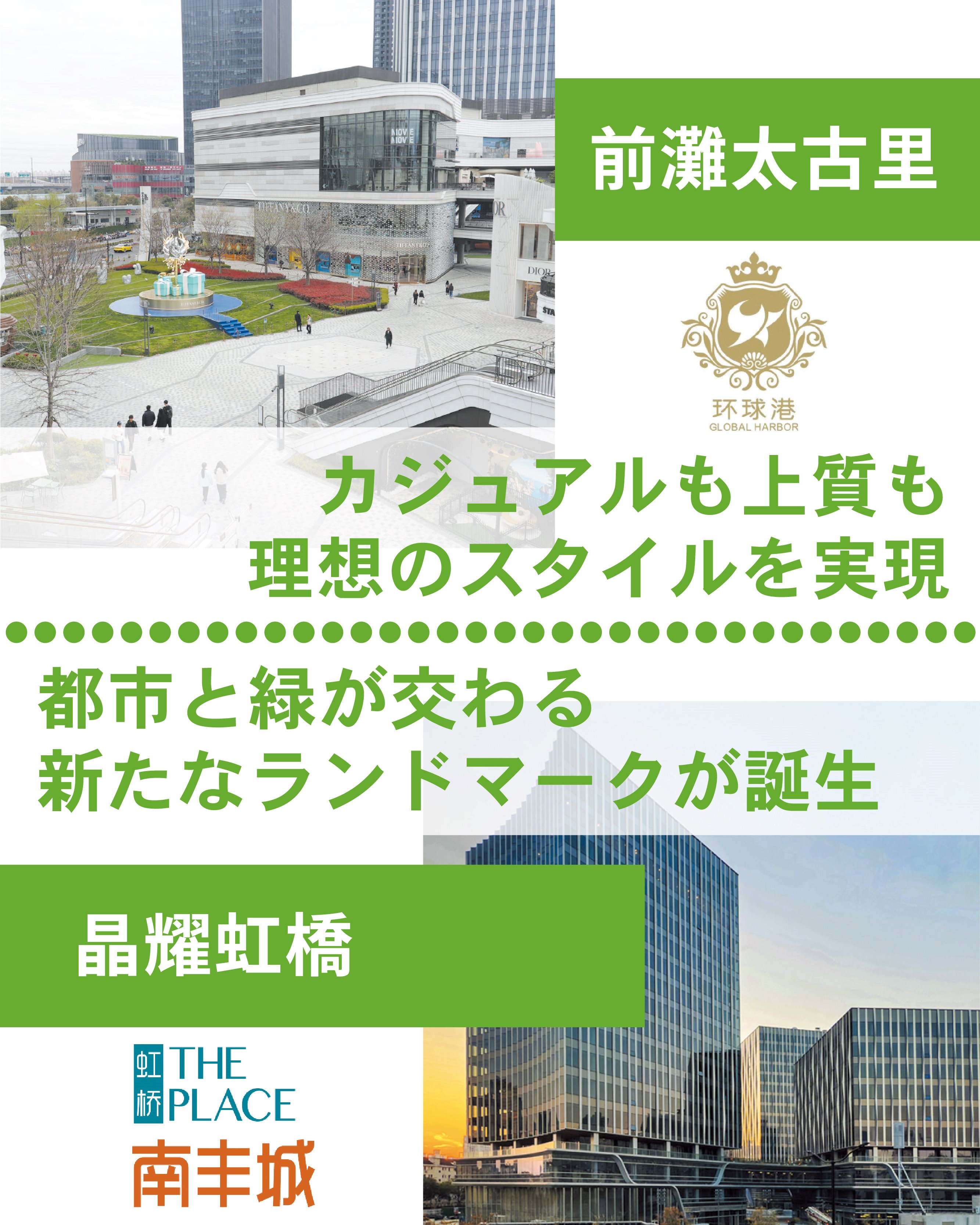 ワクワク見つかる 百貨店＆モール④