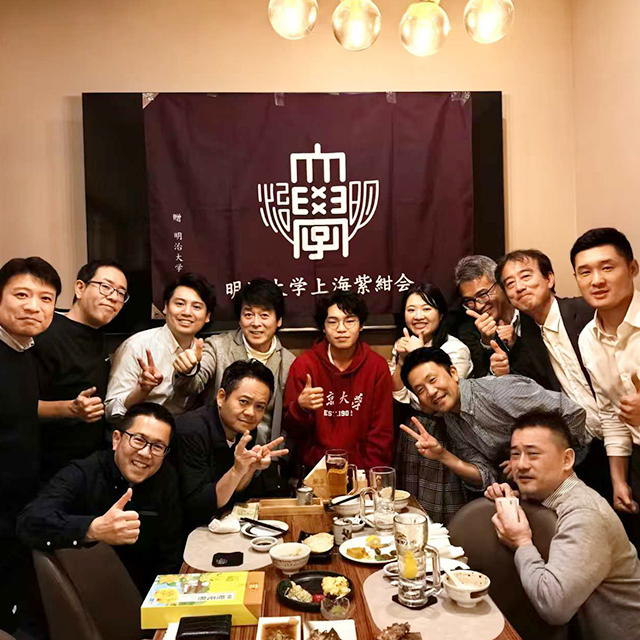 明治大学上海紫紺会