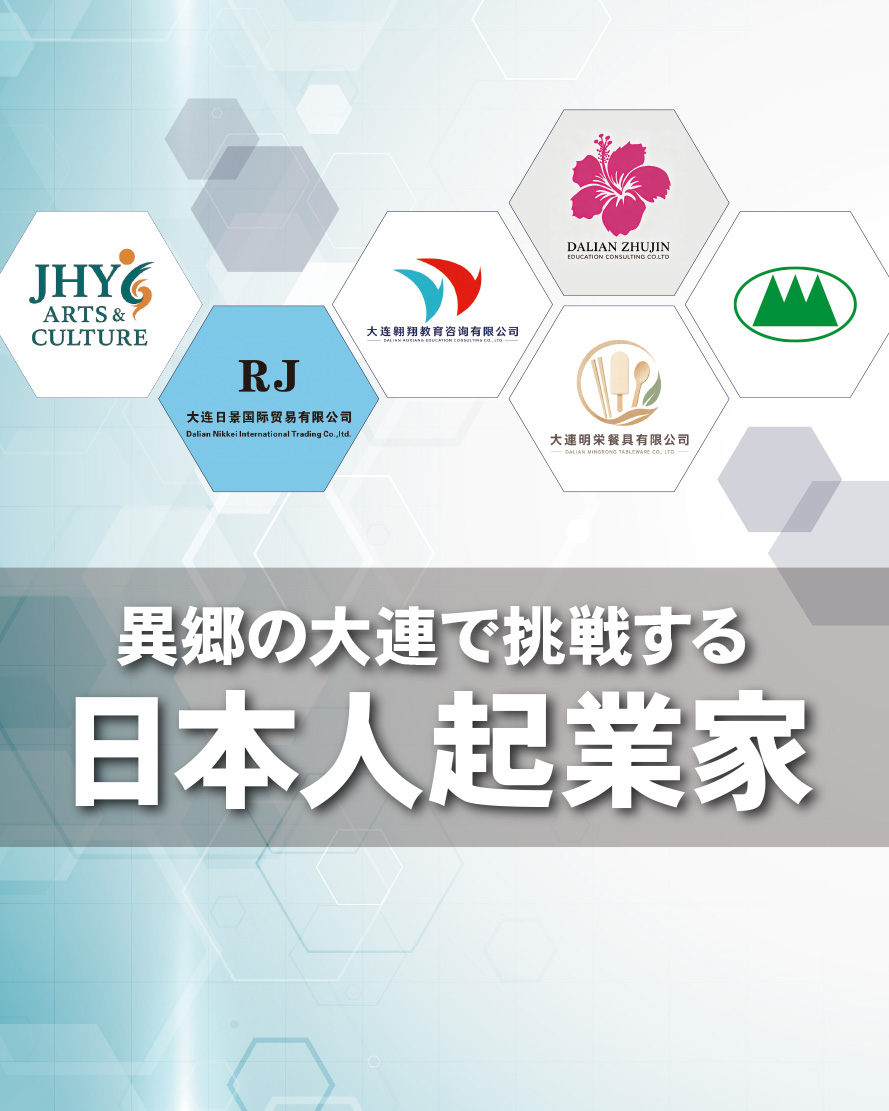 日本人起業家