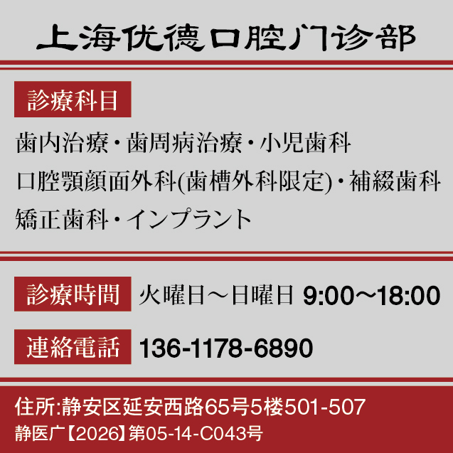 上海优德口腔门诊部