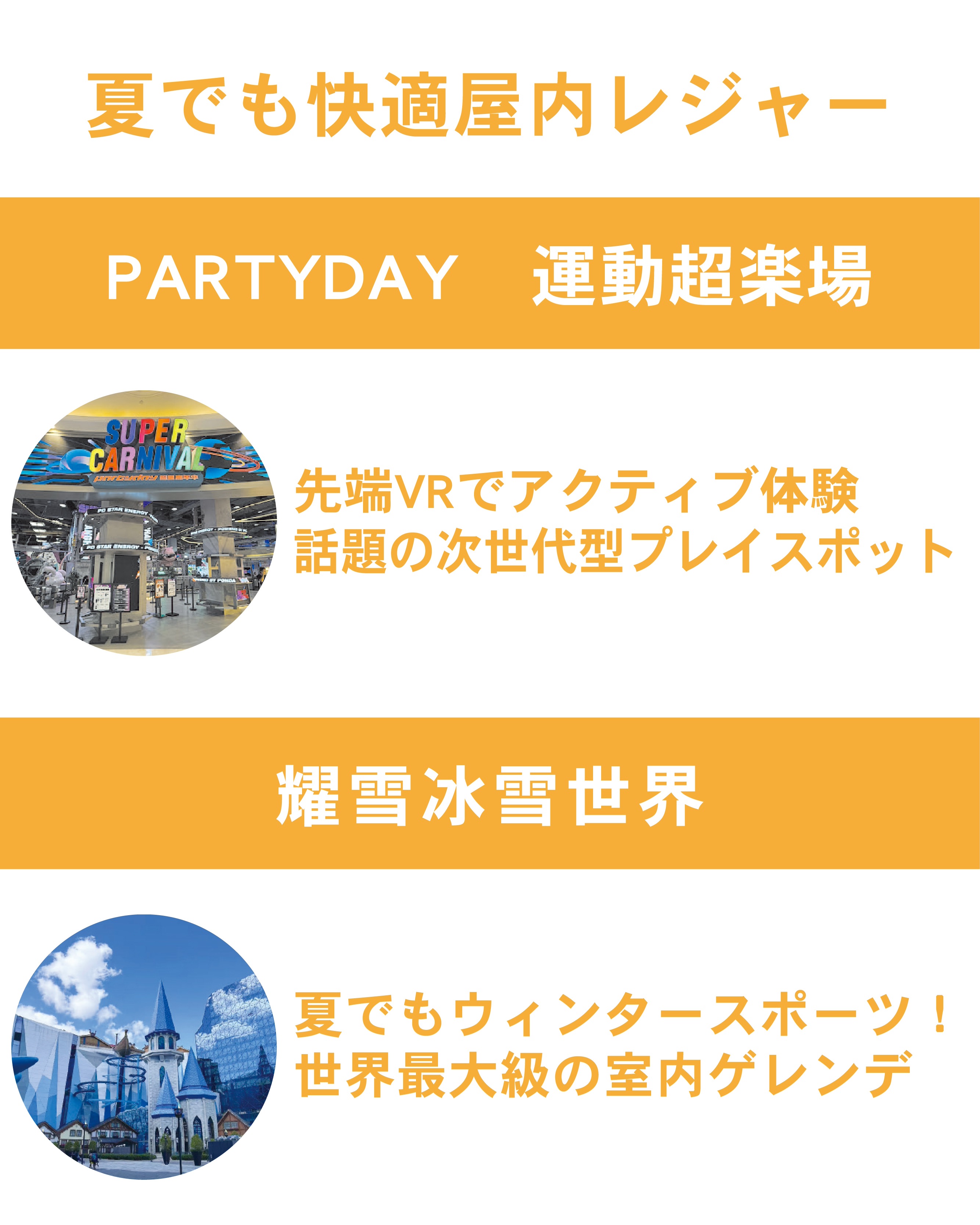夏でも快適屋内レジャー④