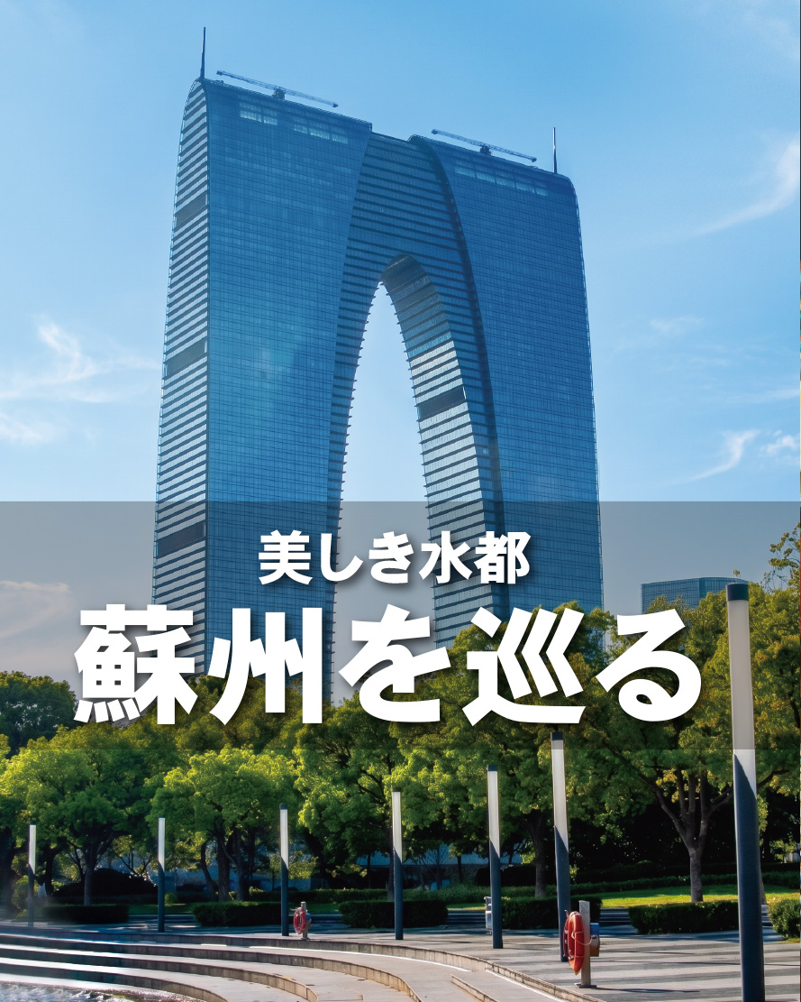 蘇州を巡る