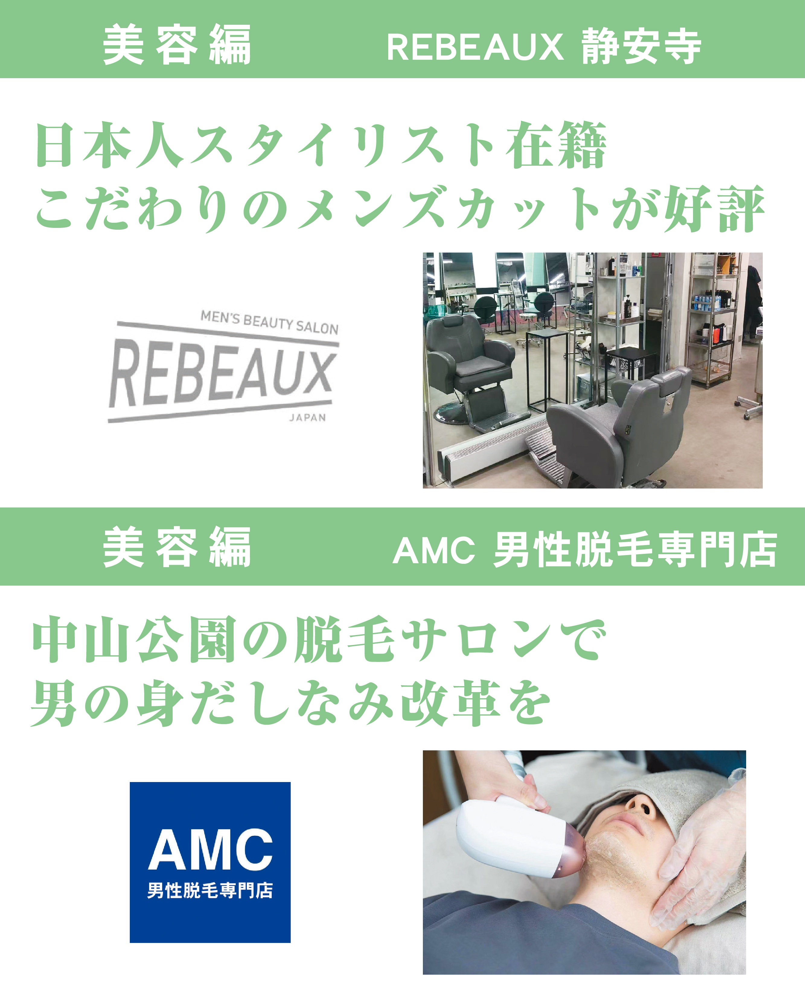 もっとキレイに、健やかに 美容＆健康ガイド②