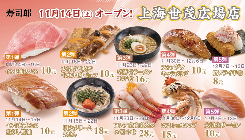 スシロー 上海世茂広場店